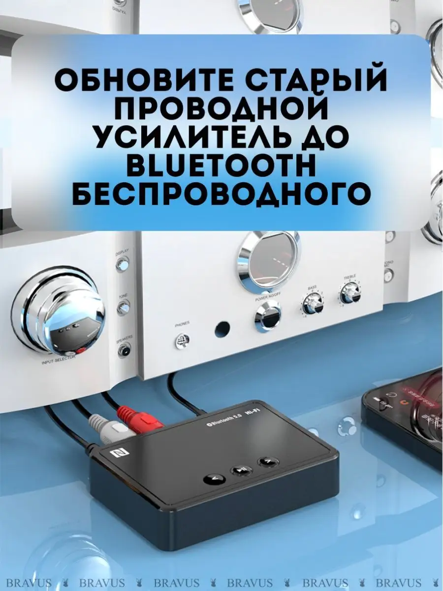 Беспроводной ресивер NFC Bluetooth адаптер HiFi аудио стерео Bravus  120324493 купить за 596 ₽ в интернет-магазине Wildberries