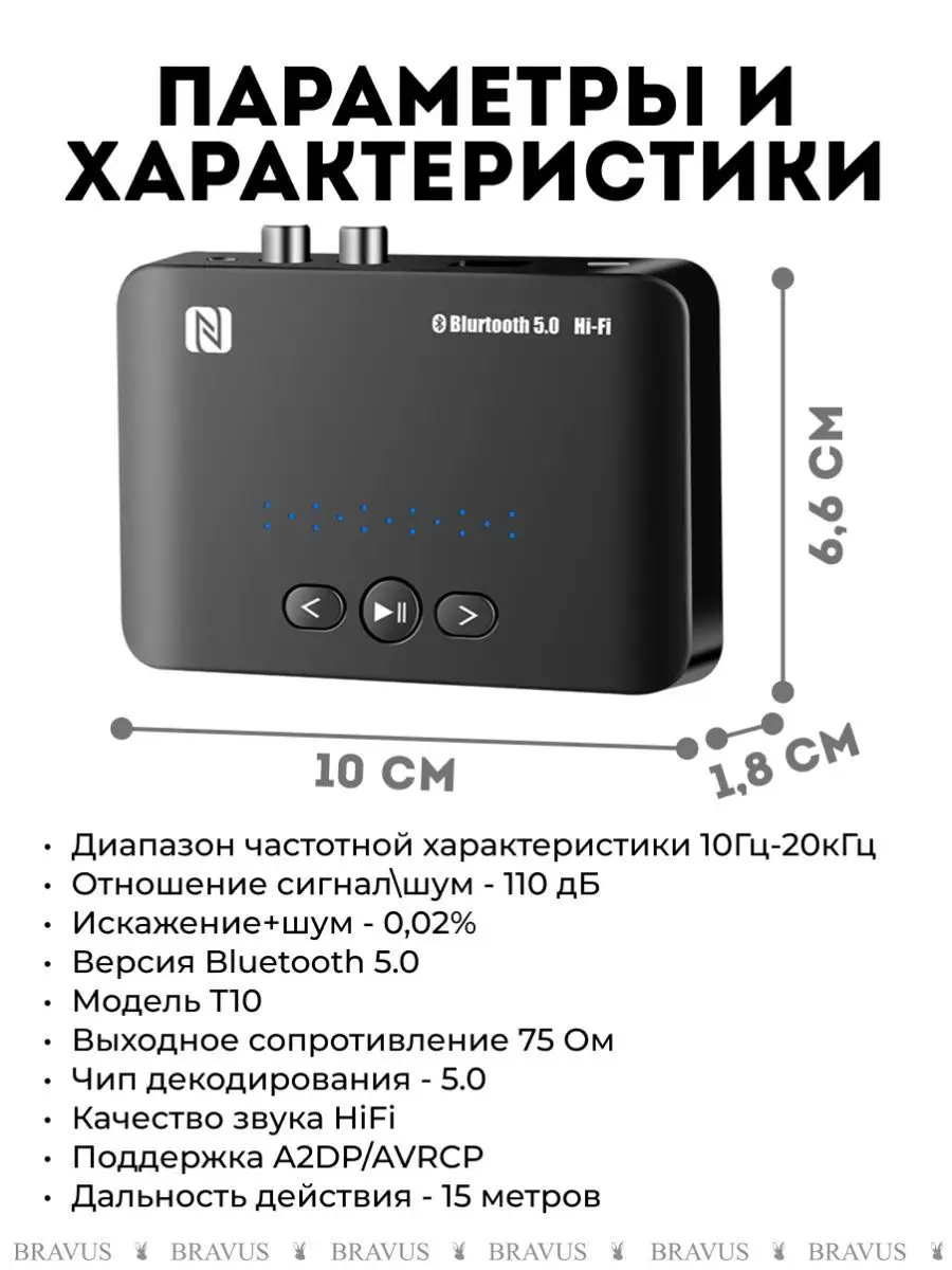 Беспроводной ресивер NFC Bluetooth адаптер HiFi аудио стерео Bravus  120324493 купить за 596 ₽ в интернет-магазине Wildberries