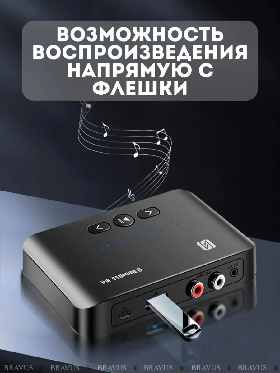 Беспроводной ресивер NFC Bluetooth адаптер HiFi аудио стерео Bravus  120324493 купить за 596 ₽ в интернет-магазине Wildberries