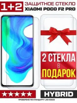 Три стекла для Xiaomi Poco F2 Pro KF 120329251 купить за 318 ₽ в интернет-магазине Wildberries