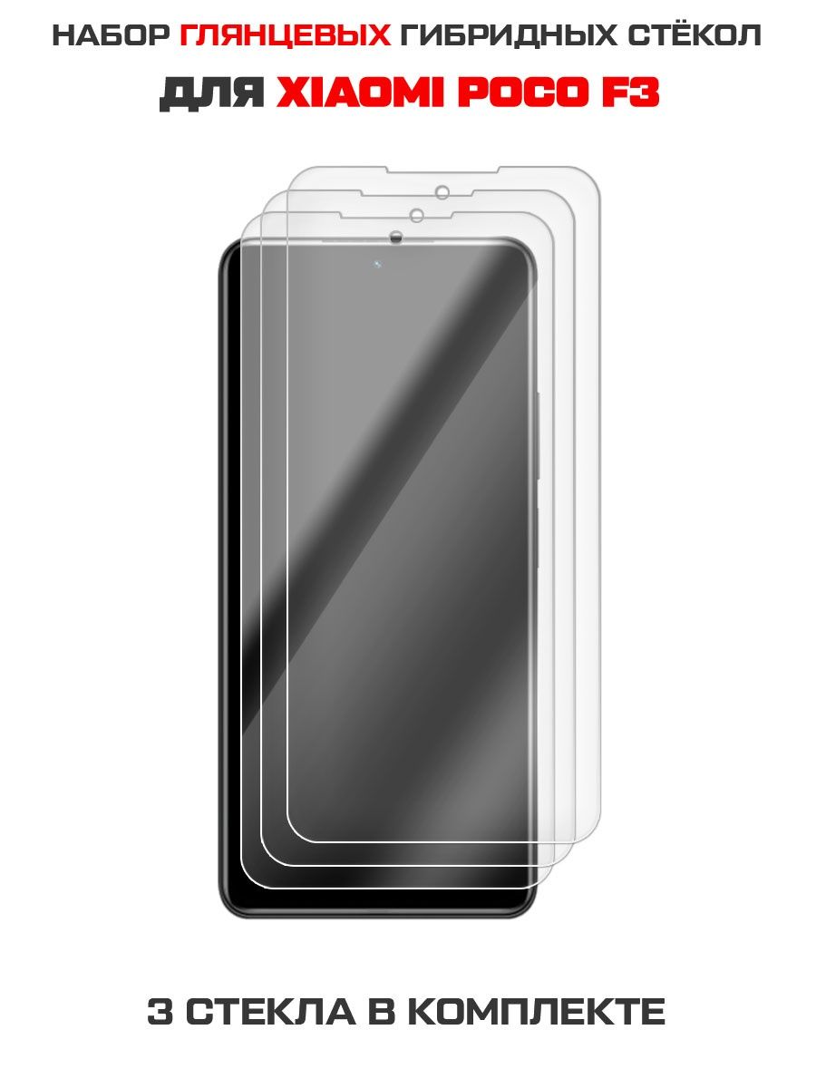 Стекло 3 дюйма. Гибридов стекло на телефон. Гибридное стекло. Комплект из 3-x защитных гибридных стекол Krutoff для Samsung Galaxy a73 5g (a736).