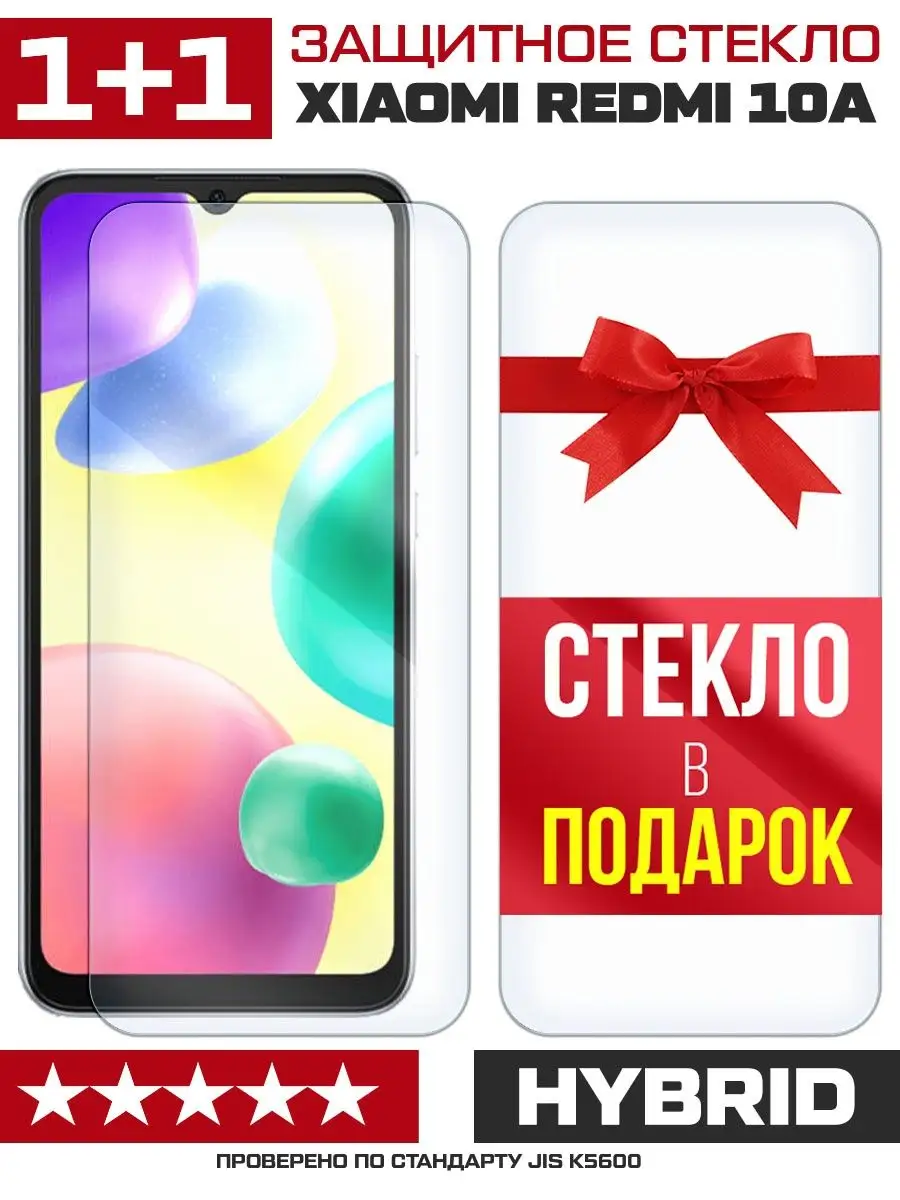 Комплект из 2-x защитных гибридных стекл для Xiaomi Redmi 10 KF 120329454  купить за 307 ₽ в интернет-магазине Wildberries