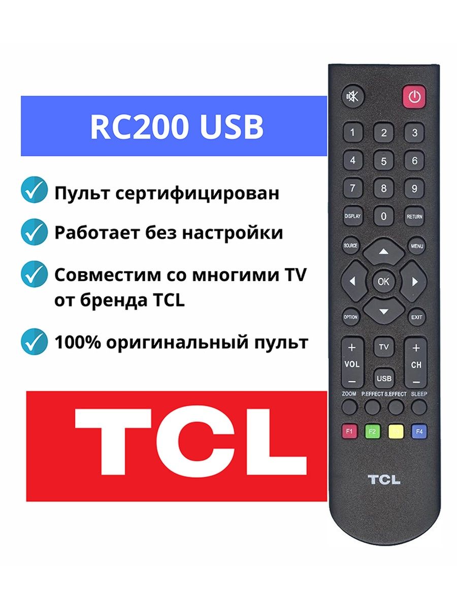 Пульт tcl инструкция по применению. Пульт TCL. Привязка пульта TCL. ТСЛ привязка пульта TCL.