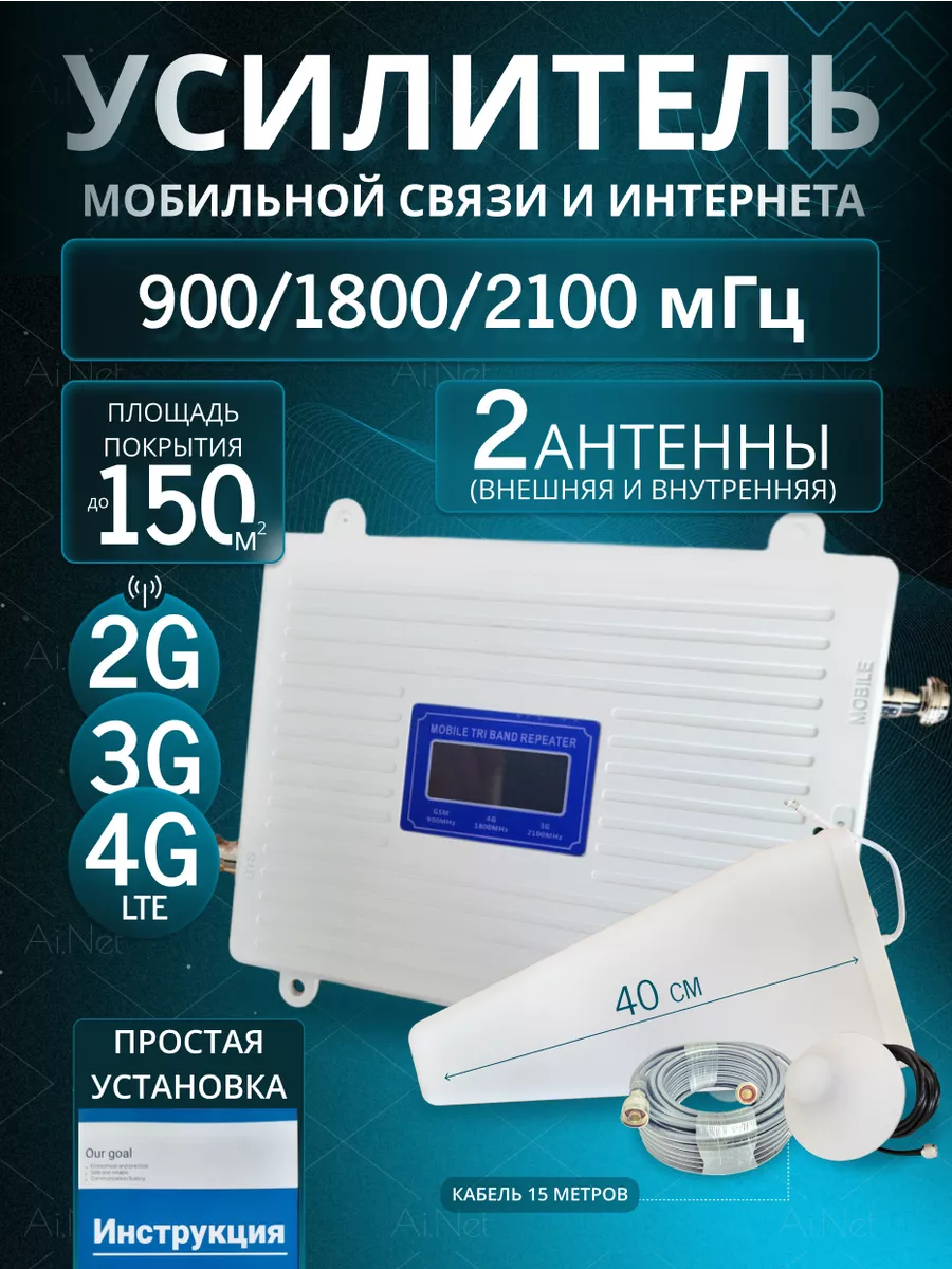 Комплект VEGATEL PL-2100 усилитель сотовой связи и интернета 3G UMTS