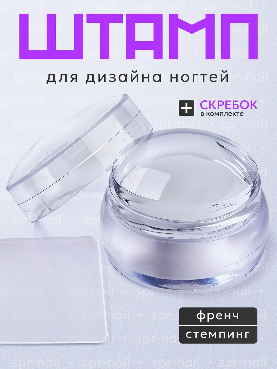 Штамп для стемпинга...