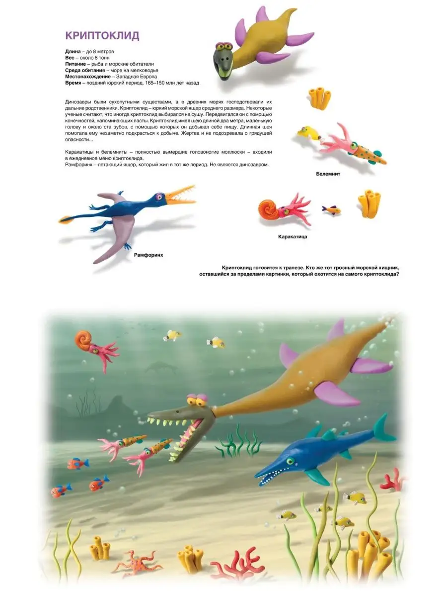 Секреты пластилина. Динозавры Издательство Махаон 120357100 купить за 583 ₽  в интернет-магазине Wildberries