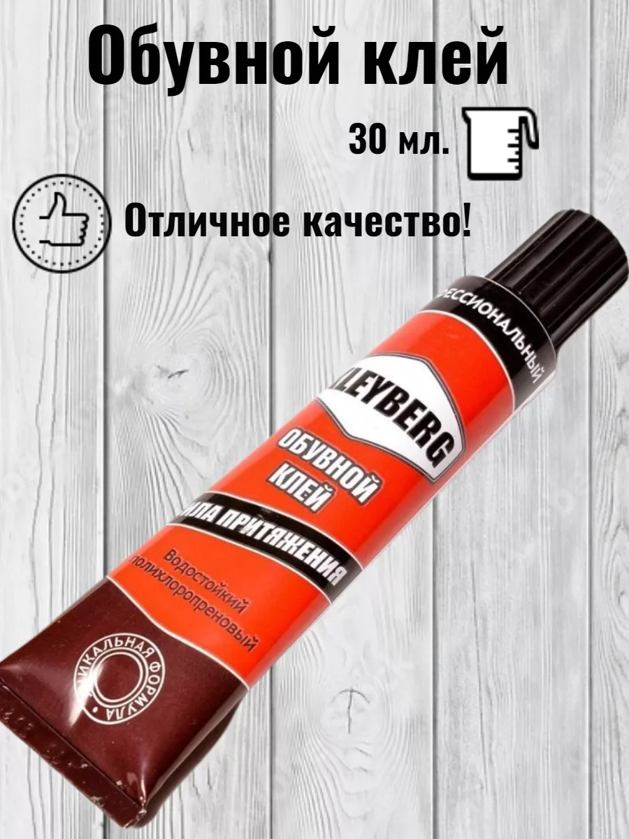 KLEYBERG Клей для обуви,...