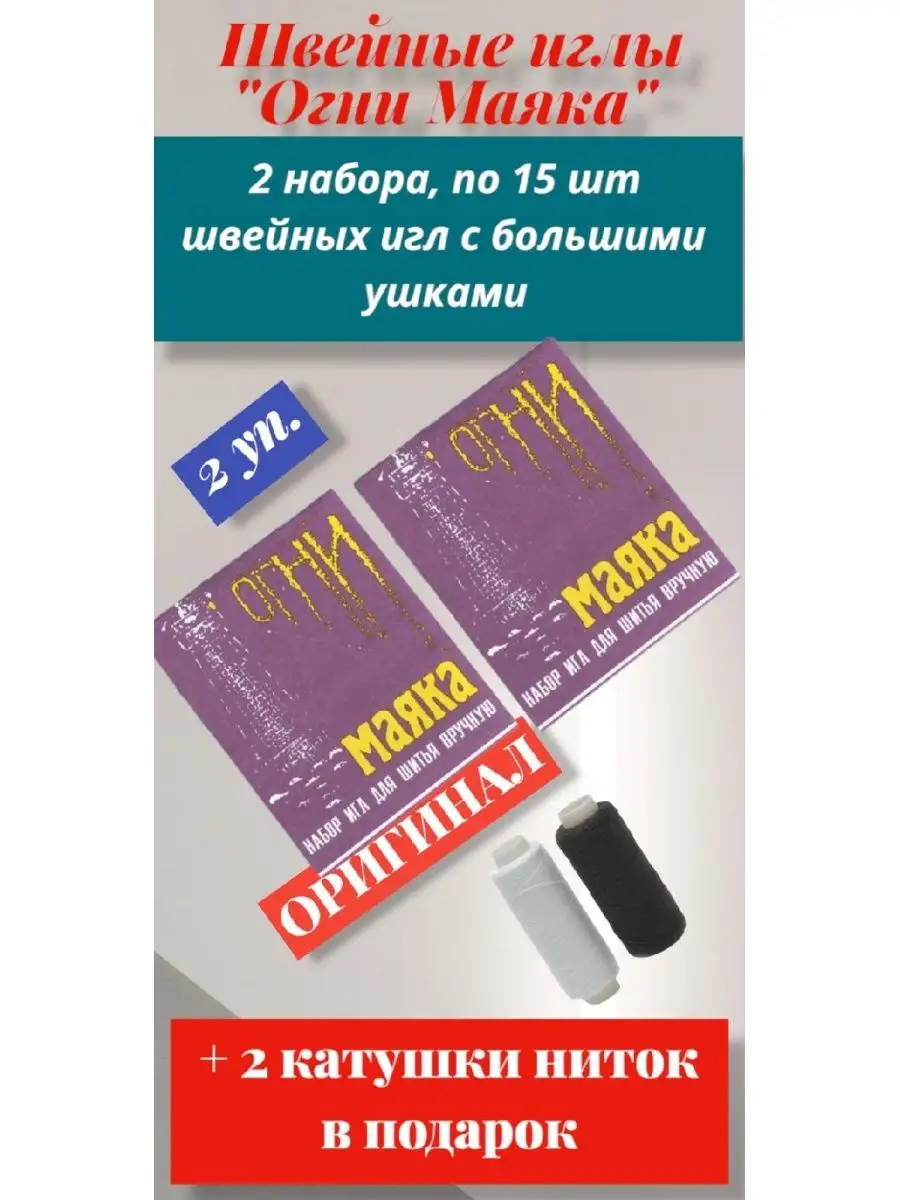 Игла швейная