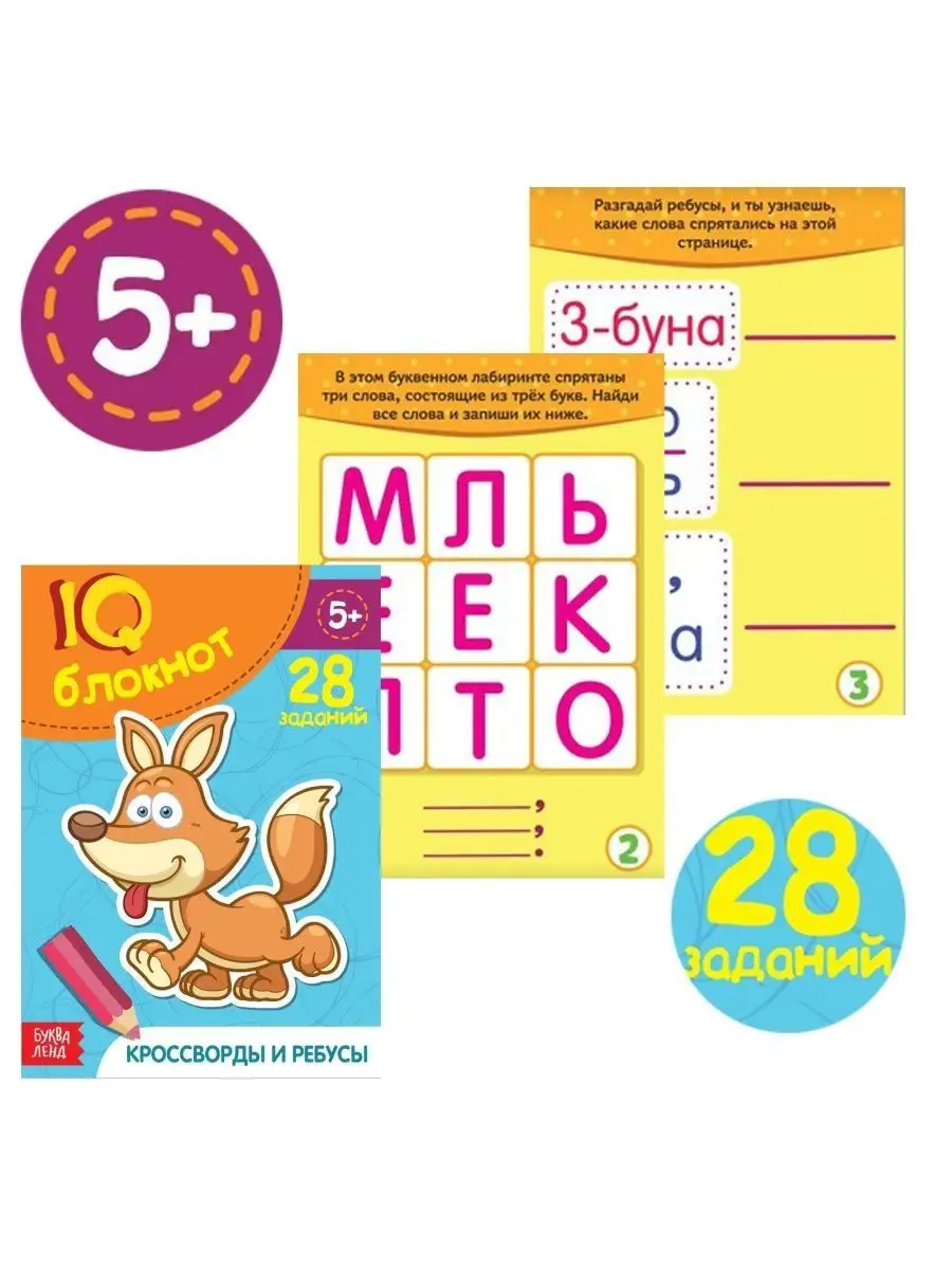 Развивающие игры-блокноты IQ 5+. Набор 5 книг БУКВА-ЛЕНД. 120366012 купить  за 389 ₽ в интернет-магазине Wildberries