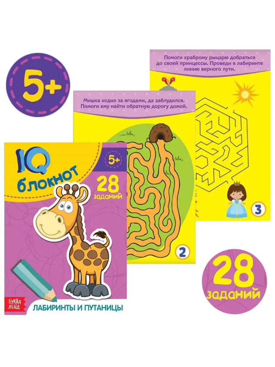 Развивающие игры-блокноты IQ 5+. Набор 5 книг БУКВА-ЛЕНД. 120366012 купить  за 389 ₽ в интернет-магазине Wildberries