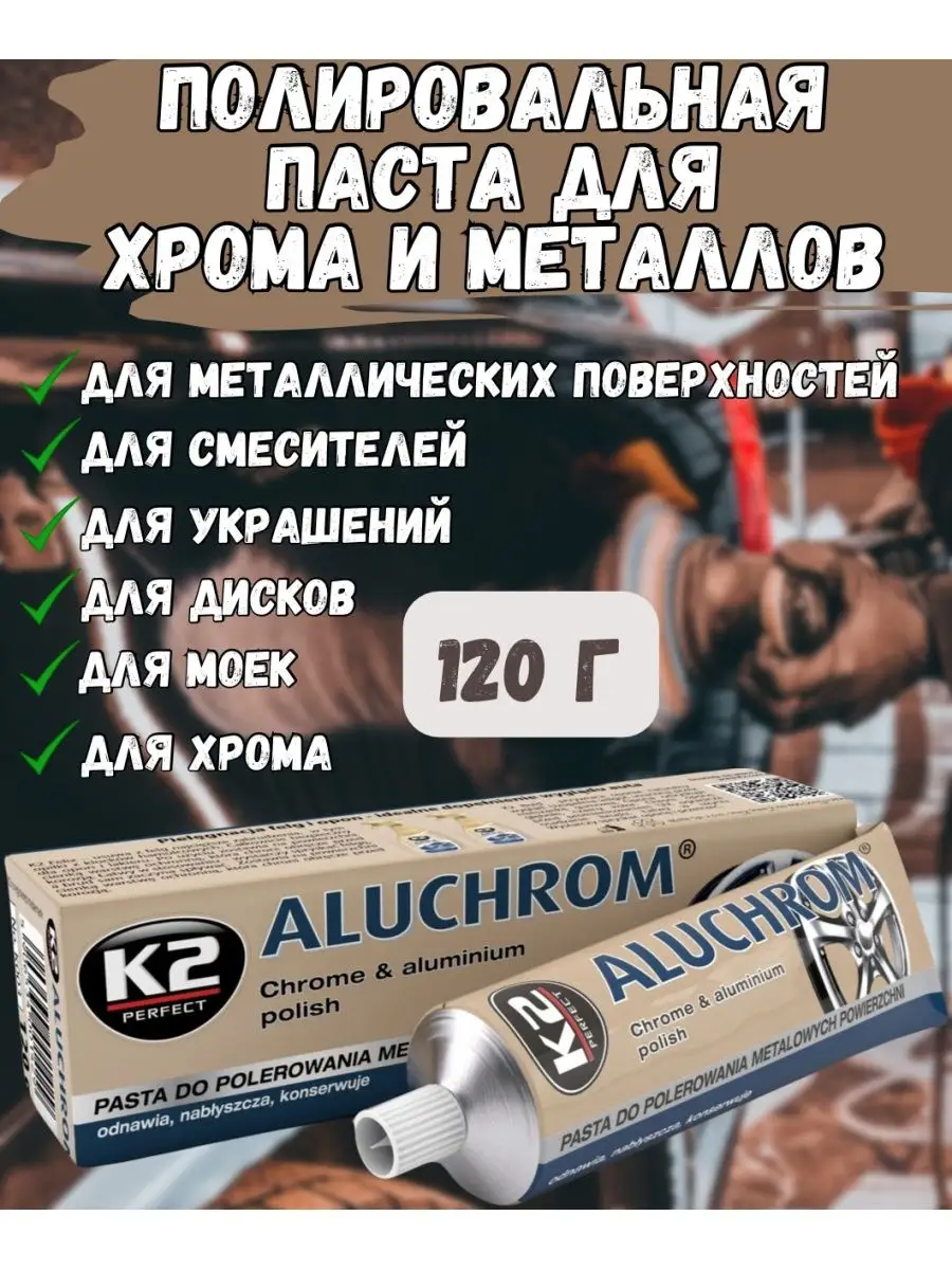 Полироль для автомобиля...