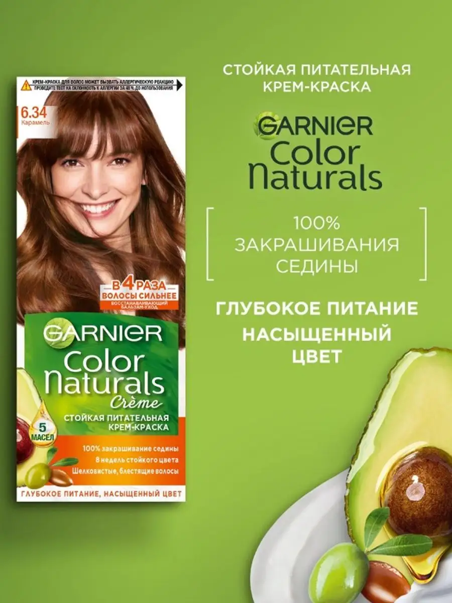 Краска для волос Garnier Color Naturals, тон 6,34, карамель