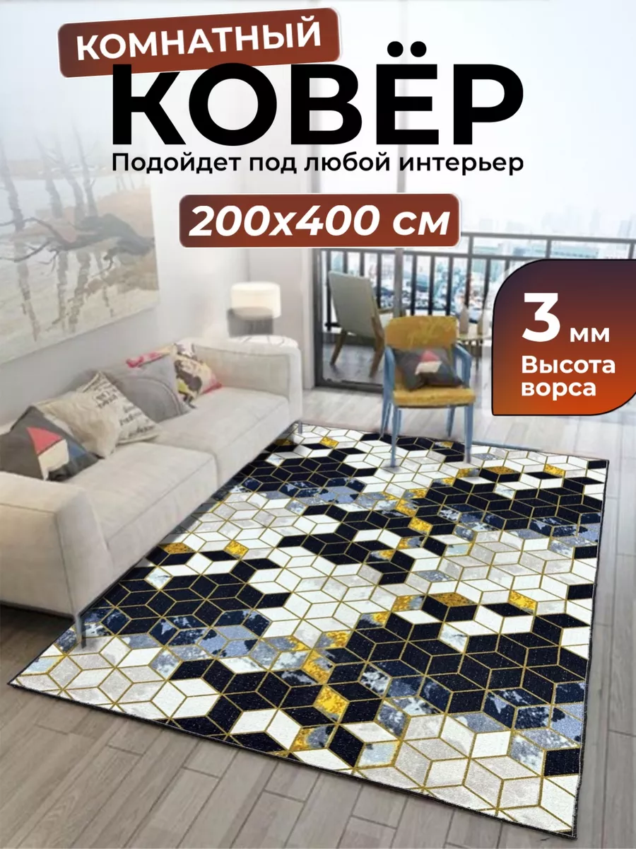 Ковер комнатный 200х400 с ворсом Ковровый дом 120378907 купить за 3 531 ₽ в  интернет-магазине Wildberries