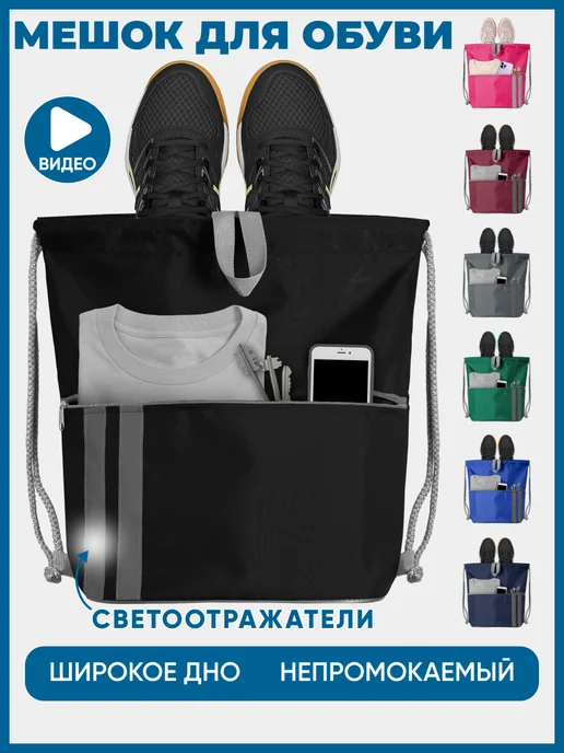 ВсеДома Мешок для обуви большой непромокаемый с карманом, вариант