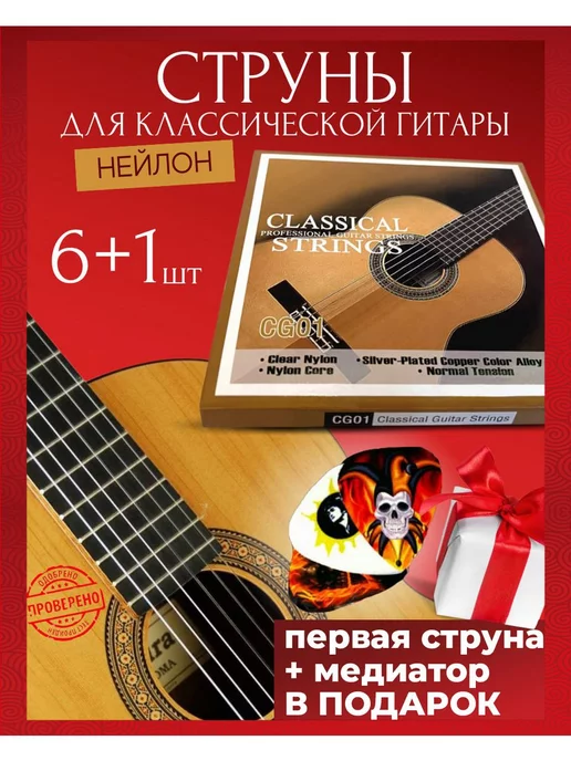 Classical Струны для классической гитары нейлоновые