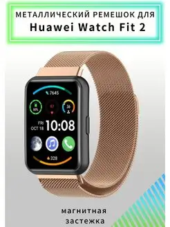 металлический ремешок Huawei Watch Fit 2 VandL 120386636 купить за 365 ₽ в интернет-магазине Wildberries