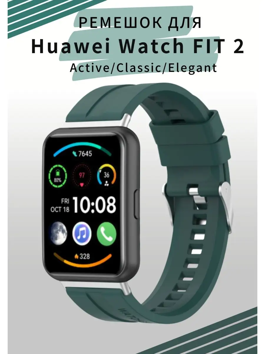силиконовый ремешок Huawei Watch FIT 2
