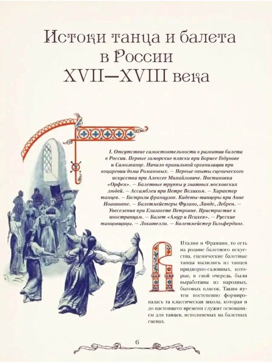 Русский балет. От истоков до триумфа Издательство ОЛМА Медиа Групп  120393157 купить в интернет-магазине Wildberries