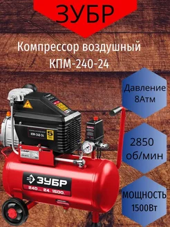 Воздушный компрессор автомобильный ЗУБР 120396597 купить за 15 470 ₽ в интернет-магазине Wildberries