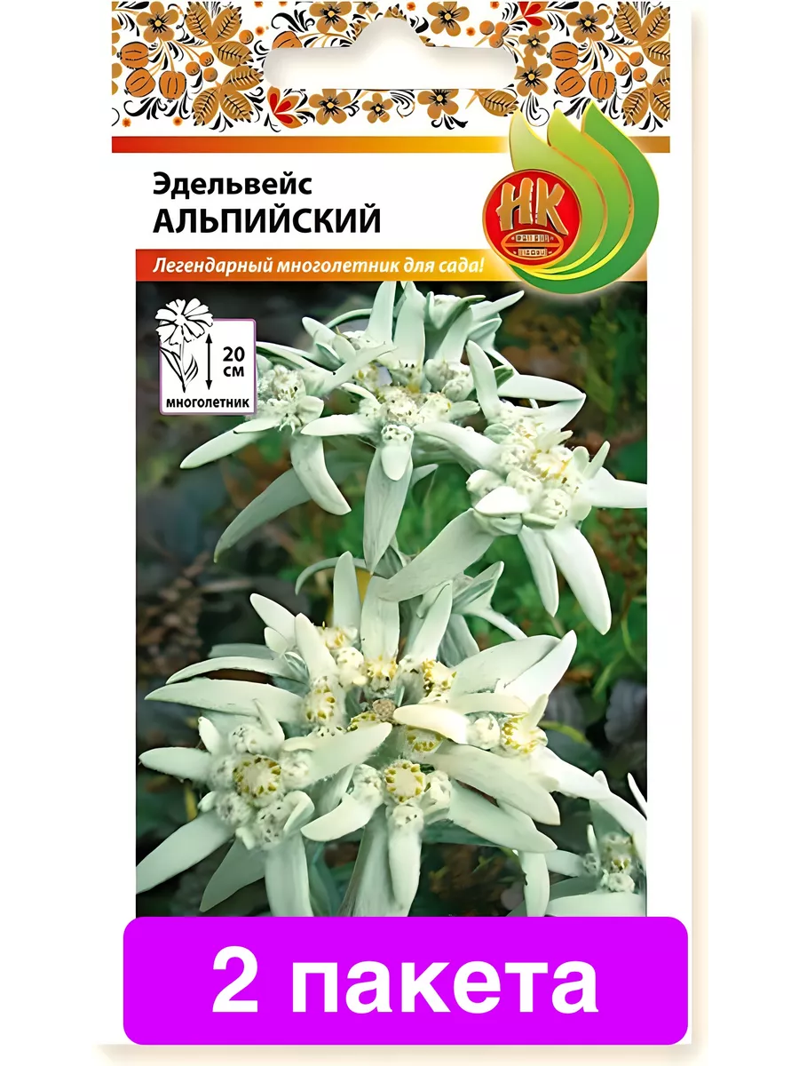 Цветы Эдельвейс Альпийский (0,03г)