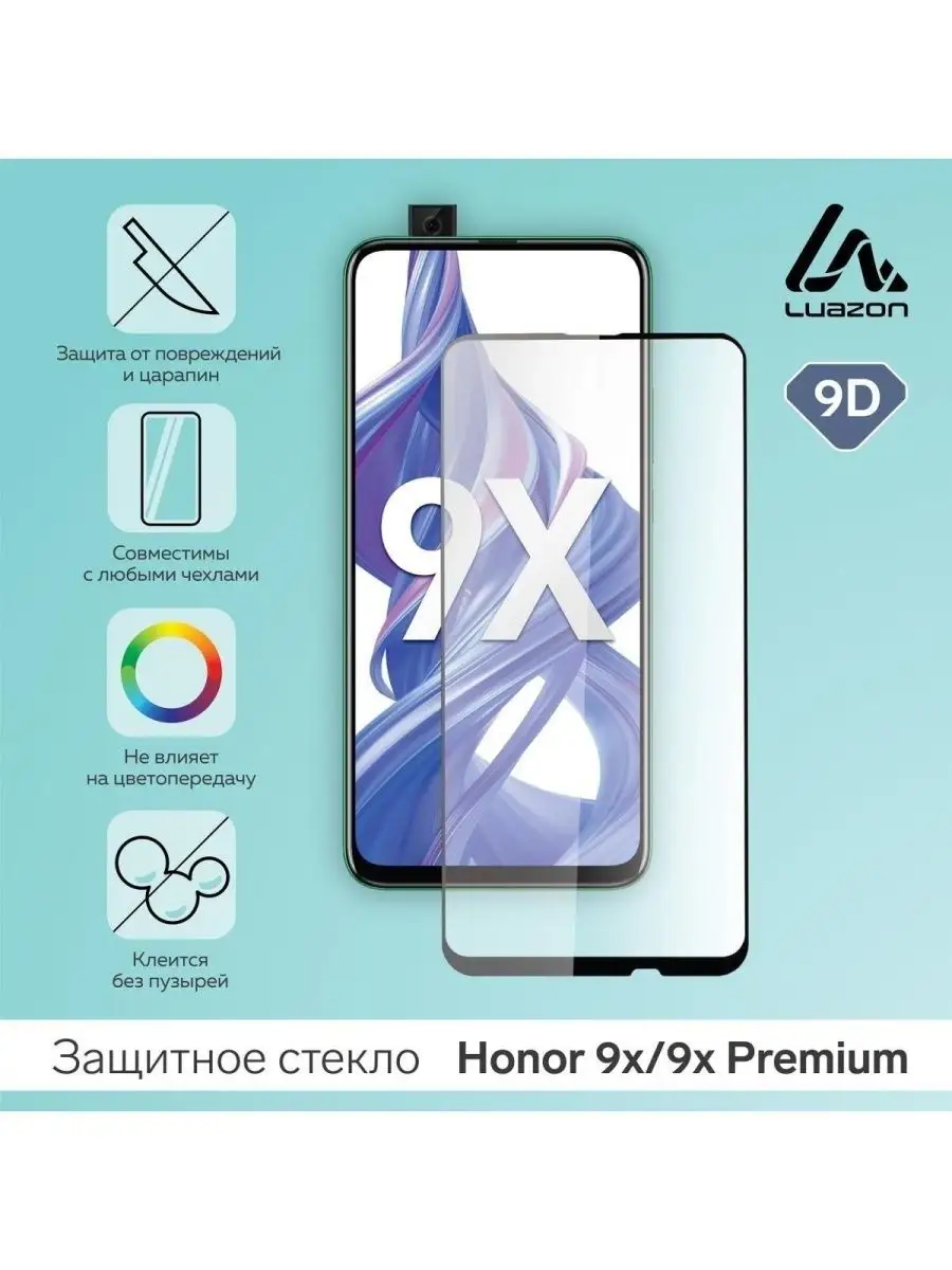 Защитное стекло 9D LuazON для Honor 9x 9x Premium полный клей 0 33 мм 9Н  Luazon Home-TM 120417532 купить за 1 103 ₽ в интернет-магазине Wildberries