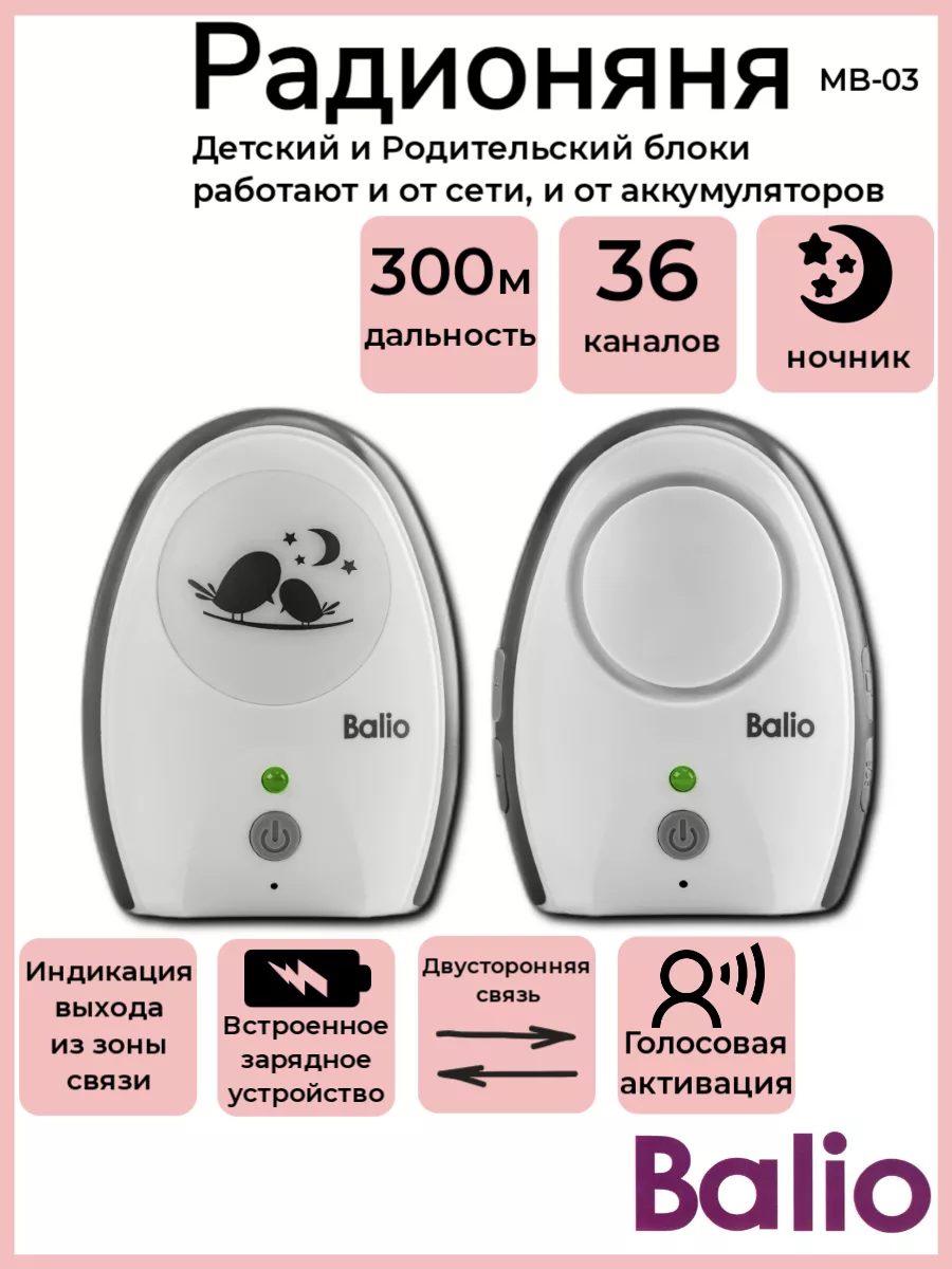 Радионяня MB-03