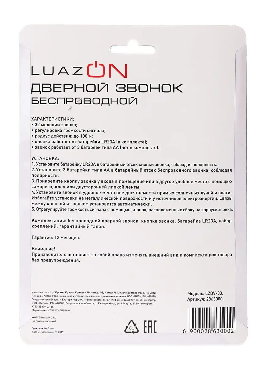 Беспроводной дверной звонок LuazON LZDV 33 Премиум белый с золотой вставкой  Luazon Home-TM 120443508 купить за 1 891 ₽ в интернет-магазине Wildberries