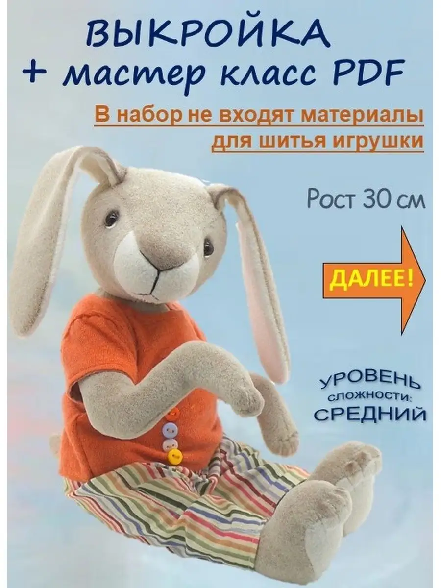 Выкройки игрушек из ткани