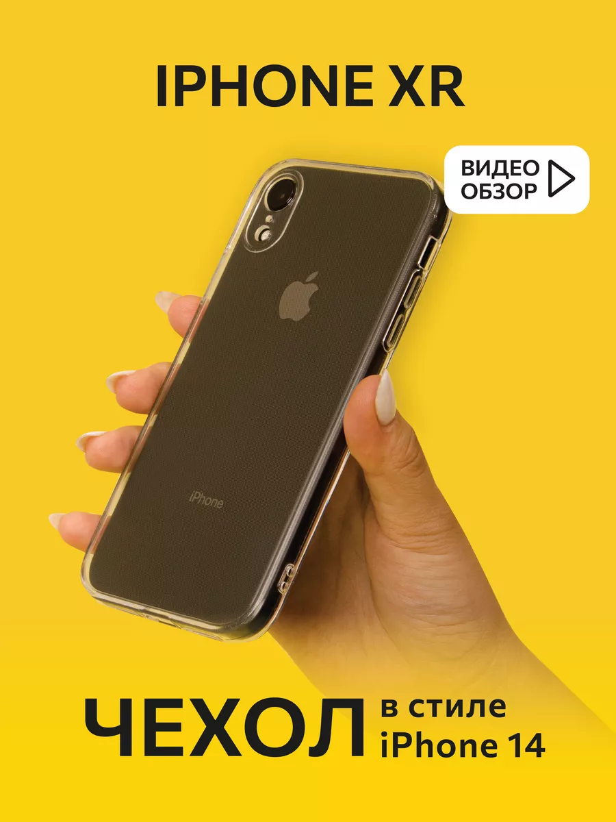 Чехол на iPhone XR с квадратными гранями UliN Shop 120455367 купить за 190  ₽ в интернет-магазине Wildberries