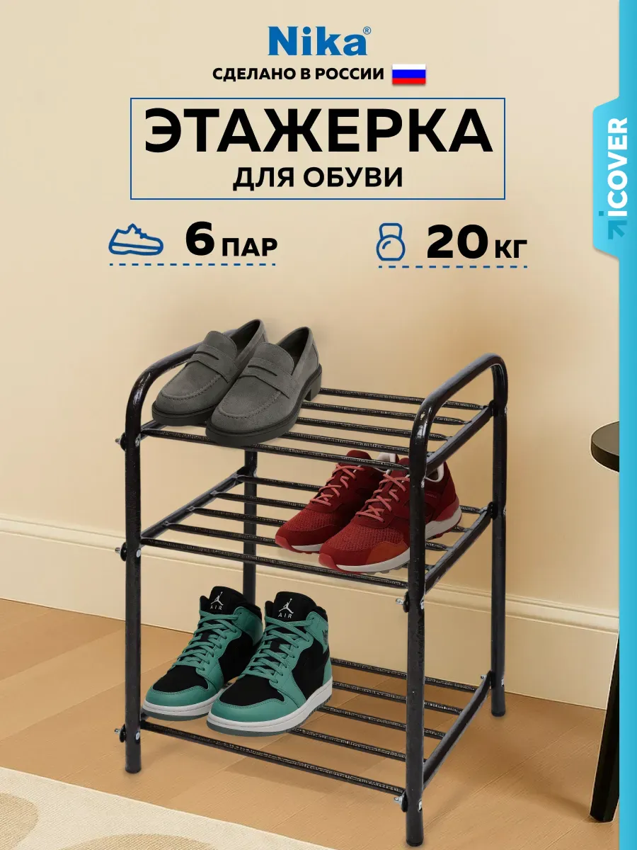 Обувница в прихожую металлическая