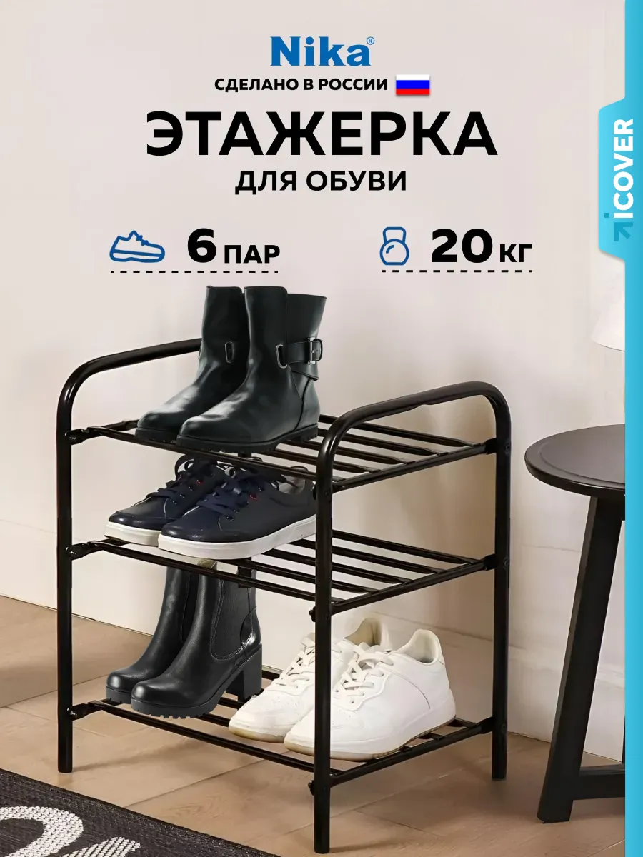 Обувница в прихожую металлическая