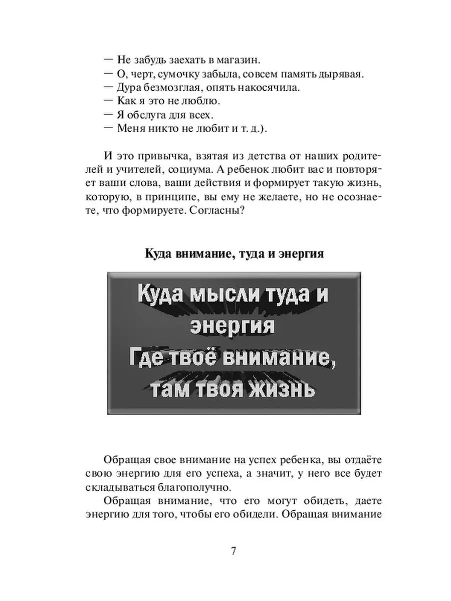 Людмила Никитина. Как программировать своего ребенка на радость, здоровье,  долголетие и богатство Ridero 120459398 купить за 414 ₽ в интернет-магазине  Wildberries