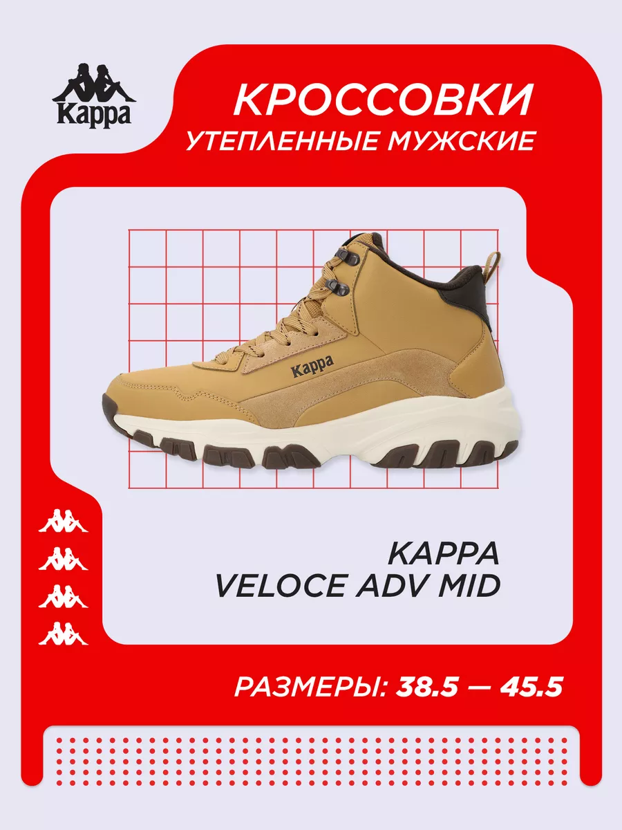 KAPPA Кроссовки