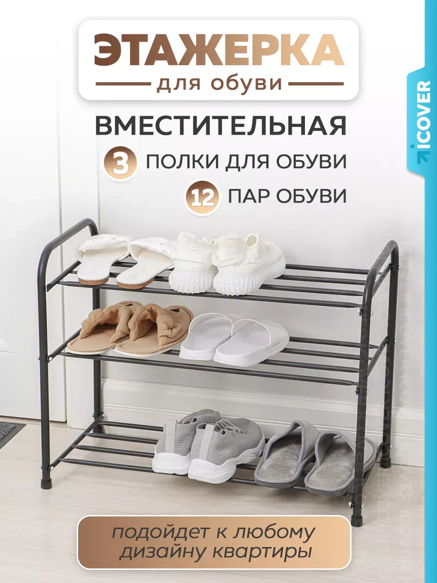 Обувница в прихожую металлическая