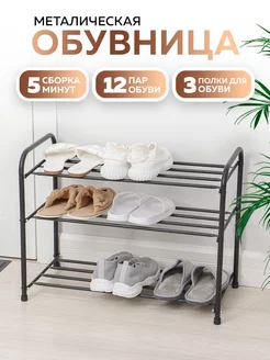 Обувница Nika 120461149 купить за 1 215 ₽ в интернет-магазине Wildberries