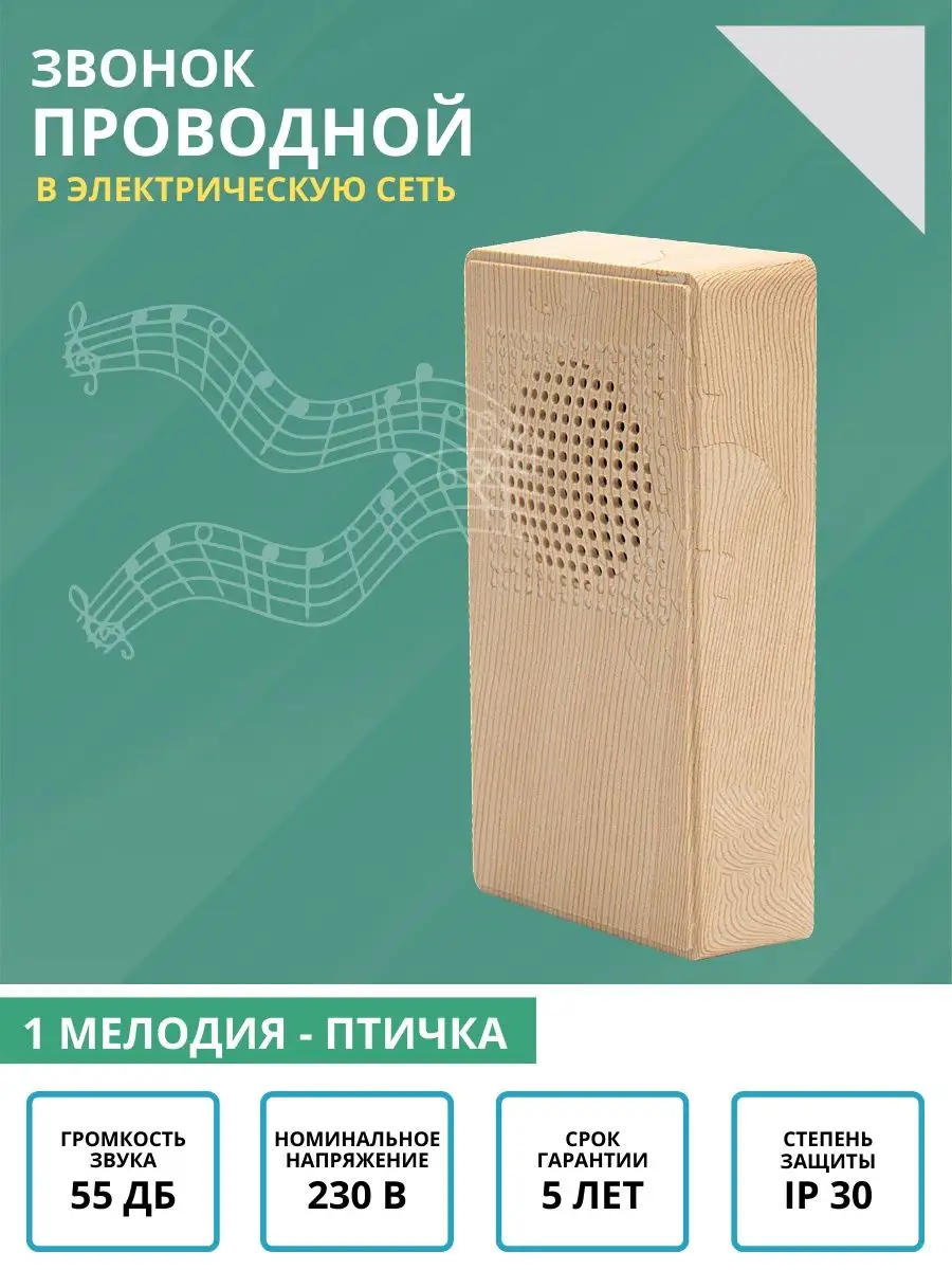 Звонок дверной проводной электрический без кнопки для дома TDMElectric  120461618 купить за 460 ₽ в интернет-магазине Wildberries