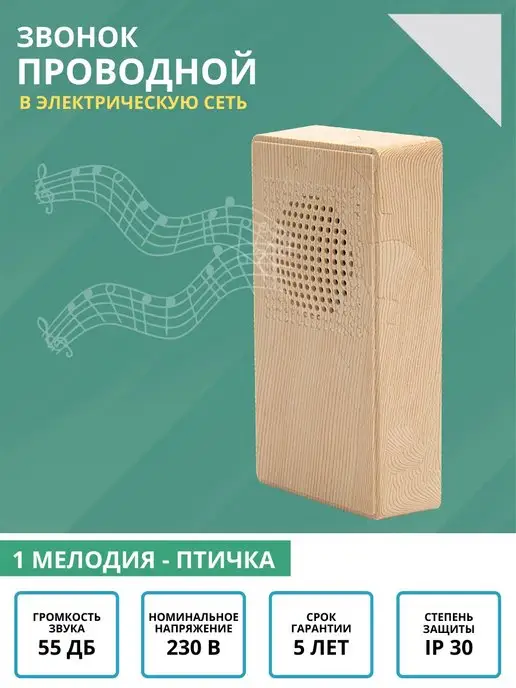 TDMElectric Звонок дверной проводной электрический без кнопки для дома