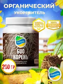Удобрение Биокорень стимулятор корнеобразования, укоренитель Органик Микс 120462647 купить за 1 925 ₽ в интернет-магазине Wildberries