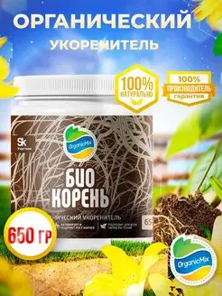 Удобрение Биокорень стимулятор корнеобразования, укоренитель Органик Микс 120462648 купить за 5 313 ₽ в интернет-магазине Wildberries