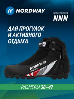 Ботинки лыжные Nordway 120466416 купить за 5 292 ₽ в интернет-магазине Wildberries