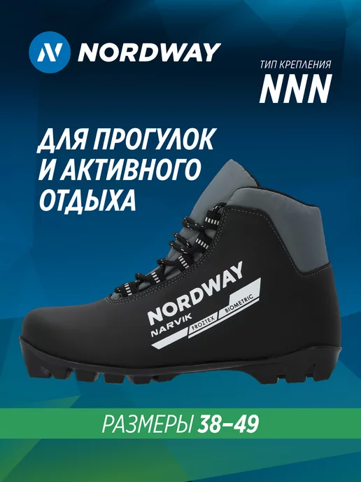 Nordway Ботинки для беговых лыж Narvik NNN