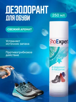 Дезодорант спрей для обуви от запаха и пота антисептик Shoexpert 120466745 купить за 312 ₽ в интернет-магазине Wildberries