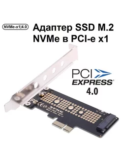 Адаптер NVMe SSD m.2 в слот PCI-e x1, Gen 4.0 Espada 120466769 купить за 373 ₽ в интернет-магазине Wildberries