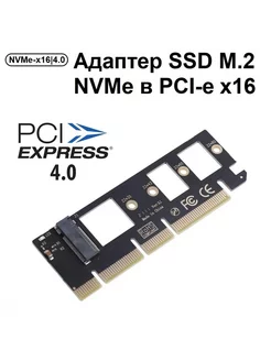 Адаптер NVMe SSD m.2 в слот PCI-e x4-16, Gen 4.0 Espada 120466770 купить за 292 ₽ в интернет-магазине Wildberries