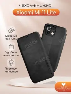 Чехол книга с магнитом на Xiaomi Mi11 Lite ВСЕЧехлы 120512662 купить за 255 ₽ в интернет-магазине Wildberries