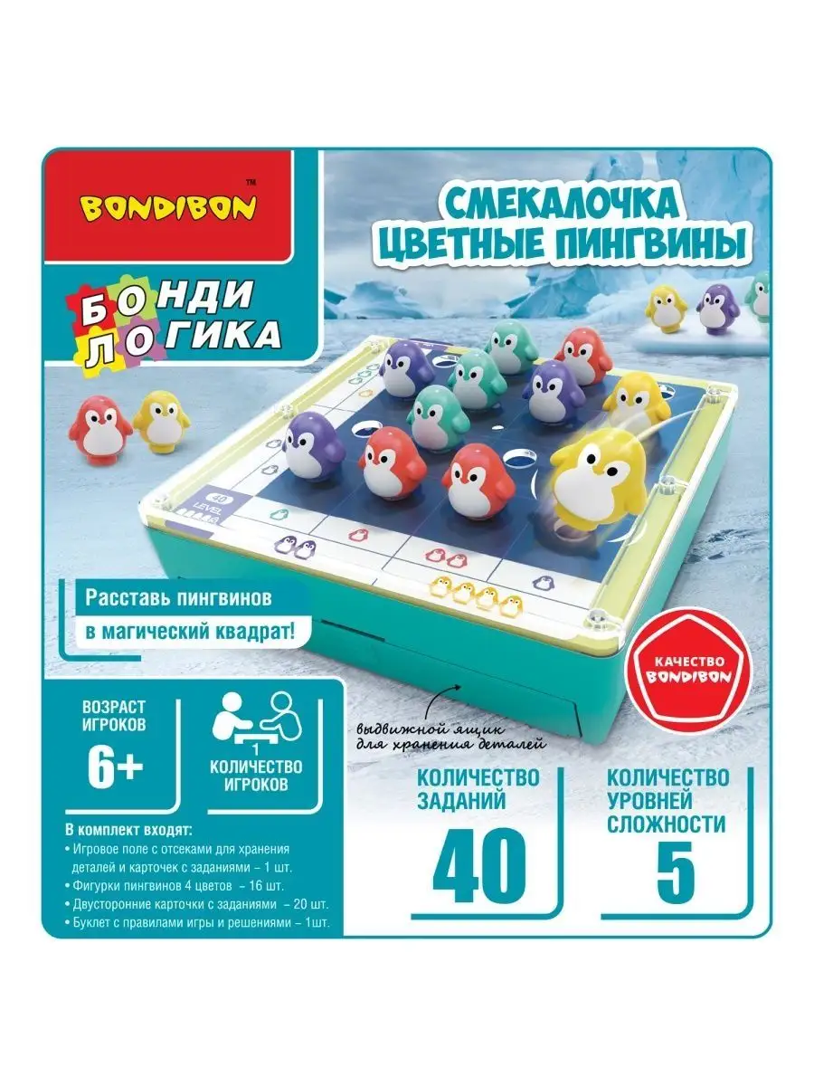 Настольная игра головоломка Смекалочка Цветные пингвины BONDIBON 120520467  купить за 2 108 ₽ в интернет-магазине Wildberries