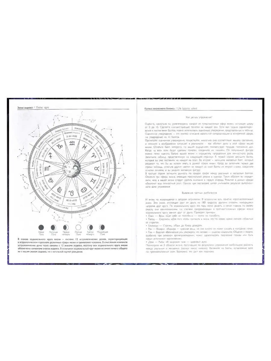 Ежедневник астрологический А5+ 190л твердый переплет ФЕНИКС+ 120520674  купить в интернет-магазине Wildberries