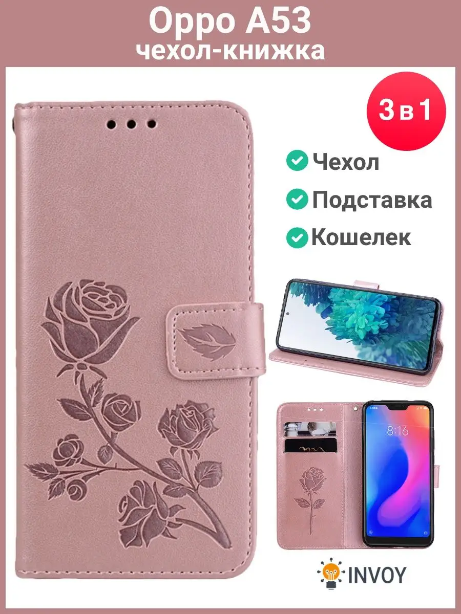 Чехол на Oppo A53 розовый Оппо а53 книжка INVOY 120522365 купить за 533 ₽ в  интернет-магазине Wildberries