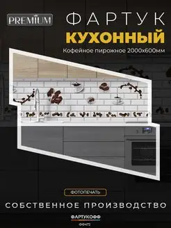 Фартук кухонный на стену панель WallPlastPro 120522939 купить за 1 938 ₽ в интернет-магазине Wildberries