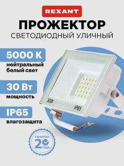 Прожектор уличный светодиодный светильник Rexant 120524158 купить за 332 ₽ в интернет-магазине Wildberries